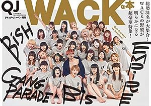 クイック・ジャパン増刊 WACKな本【通常版】(中古品)