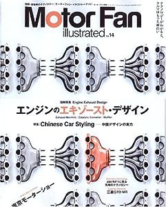 Motor Fan illustrated vol.14(中古品)