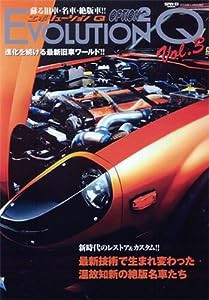 エボリューションQ VOl.3 蘇る 旧車・名車・絶版車 (SAN-EI MOOK OPTION2)(中古品)