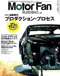 Motor Fan illustrated VOL.44—図解・自動車のテクノロジー (モーターファン別冊)(中古品)