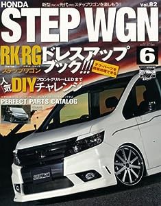 ホンダステップワゴンNo.6 (NEWS mook RVドレスアップガイドシリーズ Vol. 82)(中古品)