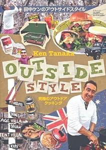 田中ケンのアウトサイドスタイル Ken Tanaka OUTSIDE STYLE (SAN-EI MOOK)(中古品)