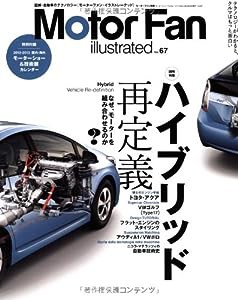 Motor Fan illustrated vol.67 (モーターファン別冊)(中古品)