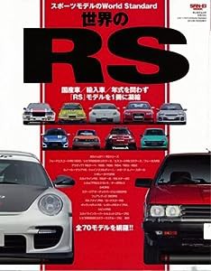 世界のRS (SAN-EI MOOK)(中古品)