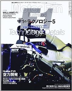 F1のテクノロジー 5 (モーターファン別冊)(中古品)