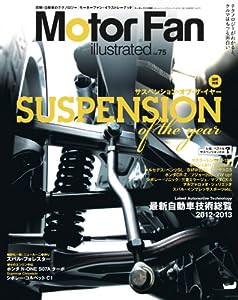 Motor Fan illustrated vol.75(中古品)