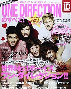 One Directionのすべて! (SAN-EI MOOK)(中古品)