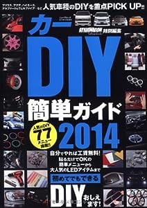 カーDIY簡単ガイド 2014 (NEWS mook)(中古品)