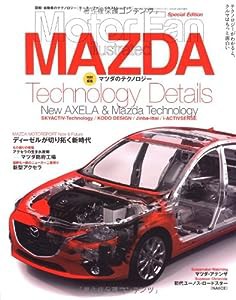 マツダのテクノロジー (モーターファン別冊)(中古品)