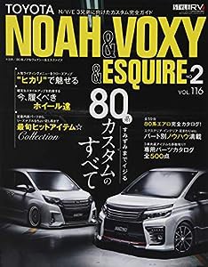 トヨタノア&ヴォクシー&エスクァイア no.2―STYLE RV 定番から最新まで700点を掲載! (NEWS mook RVドレスアップガイドシリーズ V