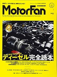 Motor Fan モーターファン Vol.3 (モーターファン別冊)(中古品)