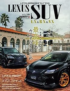 LEXUS SUV (スタイルRV Vol.121)(中古品)