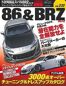 ハイパーレブ Vol.232 トヨタ 86 & スバル BRZ No.12 (ニューズムック 車種別チューニング&ドレスアップ徹底ガイド)(中古品)