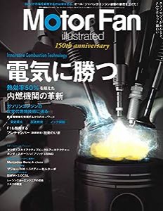 MOTOR FAN illustrated - モーターファンイラストレーテッド - Vol.150 (モーターファン別冊)(中古品)