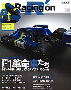 Racing on - レーシングオン - No. 508 F1革命車たち (ニューズムック)(中古品)