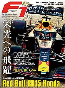 Red Bull RB15 Honda ? Honda F1 Chronicle 2018 - 2020 ? レッドブル ホンダ 栄光への飛躍 (F1速報 特別編集)(中古品)