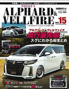 スタイルRV Vol.149 トヨタ アルファード & ヴェルファイア No.15 (NEWS mook RVドレスアップガイドシリーズ)(中古品)