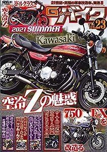 G-WORKS バイク Vol. 23 2021 SUMMER 〔 旧車バイク ) (サンエイムック Gワークス バイク シリーズ)(中古品)