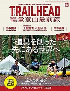 TRAILHEAD 軽量登山最前線 (RUN+TRAIL別冊 サンエイムック)(中古品)