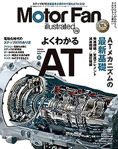 MOTOR FAN illustrated - モーターファンイラストレーテッド - Vol.179 (モーターファン別冊)(中古品)