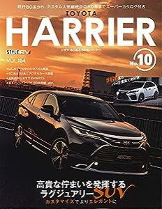 スタイルRV Vol.154 トヨタ ハリアー No.10 (NEWS mook RVドレスアップガイドシリーズ)(中古品)