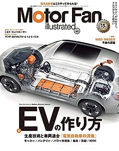 MOTOR FAN illustrated - モーターファンイラストレーテッド - Vol.182 (モーターファン別冊)(中古品)