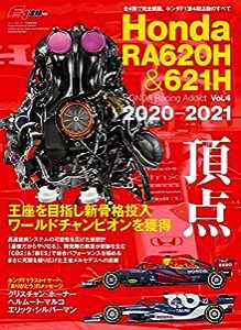 Honda RA620H & RA621H HONDA Racing Addict Vol.4 2020-2021 (F1速報 別冊)(中古品)