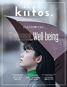 kiitos. キイトス Vol. 25 - HEALTHY & BEAUTY MAGAZINE - (ニューズムック)(中古品)