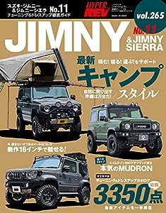 ハイパーレブ Vol.265 スズキ ・ ジムニー & ジムニーシエラ No.11 ニューズムック 車種別チューニング&ドレスアップ徹底ガイド 