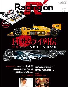Racing on - レーシングオン - No. 521サムライ列伝 ニューズムック(中古品)