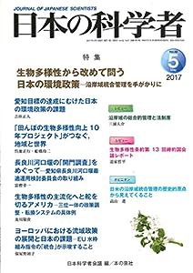 日本の科学者2017年5月号 Vol.52(中古品)
