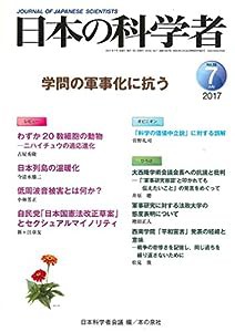 日本の科学者2017年7月号 Vol.52(中古品)