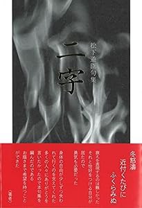 二字(中古品)