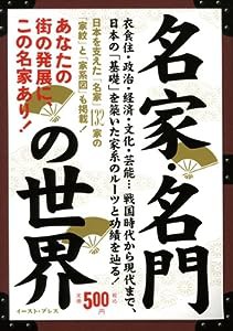 名家・名門の世界(中古品)