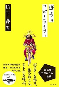 迷子のコピーライター(中古品)