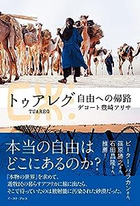 トゥアレグ 自由への帰路(中古品)