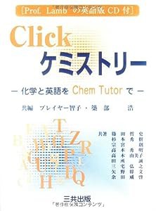 Clickケミストリー―化学と英語をChem Tutorで(中古品)