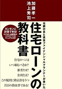 住宅ローンの教科書(中古品)