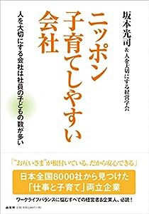 ニッポン 子育てしやすい会社(中古品)