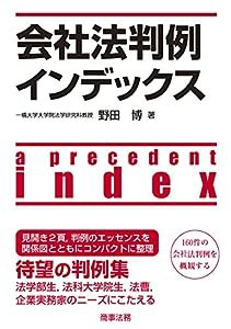 会社法判例インデックス(中古品)