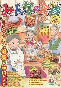 みんなの食卓 美味♪豆腐ハンバーグ (ぐる漫)(中古品)