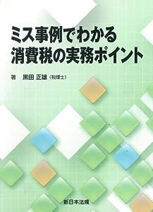 ミス事例でわかる消費税の実務ポイント(中古品)