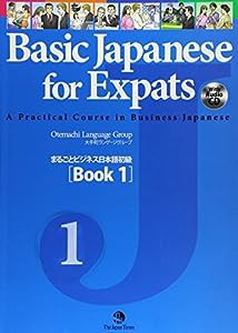 Basic Japanese for Expats [Book 1](中古品)