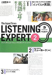 The Japan Times LISTENING EXPERT Vol.2 (CD1枚つき)(中古品)