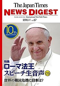 The Japan Times NEWS DIGEST 2015.11 Vol.57 (CD1枚つき)(中古品)