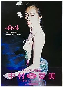 aimi―中村愛美写真集(中古品)