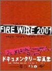 FIRE WIRE 2001(中古品)