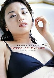 STEPS OF MY LIFE―村田和美写真集(中古品)