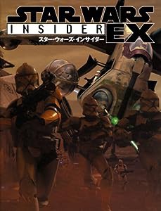 スター・ウォーズ・インサイダーEX (LUCAS BOOKS)(中古品)