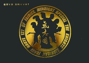 氣志團写真集 BOYS BRAVO！(中古品)